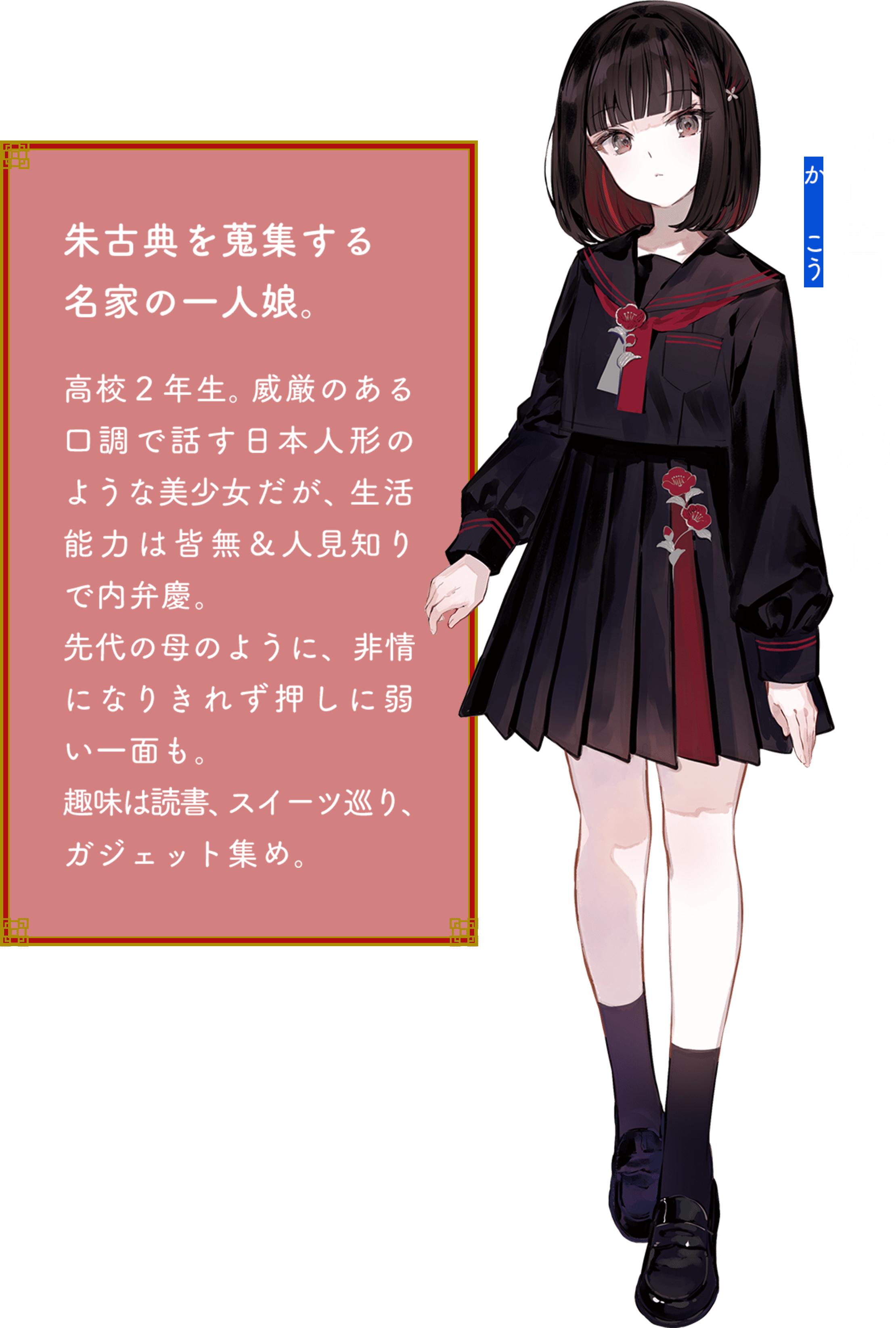 新編古典恋心中 | 特設ページ | 電撃文庫・電撃の新文芸公式サイト