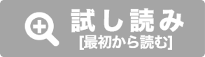 試し読み