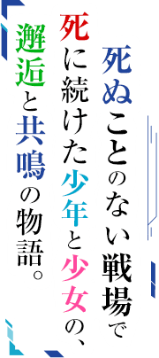 エンド・オブ・アルカディア | 特設ページ | 電撃文庫・電撃の新文芸