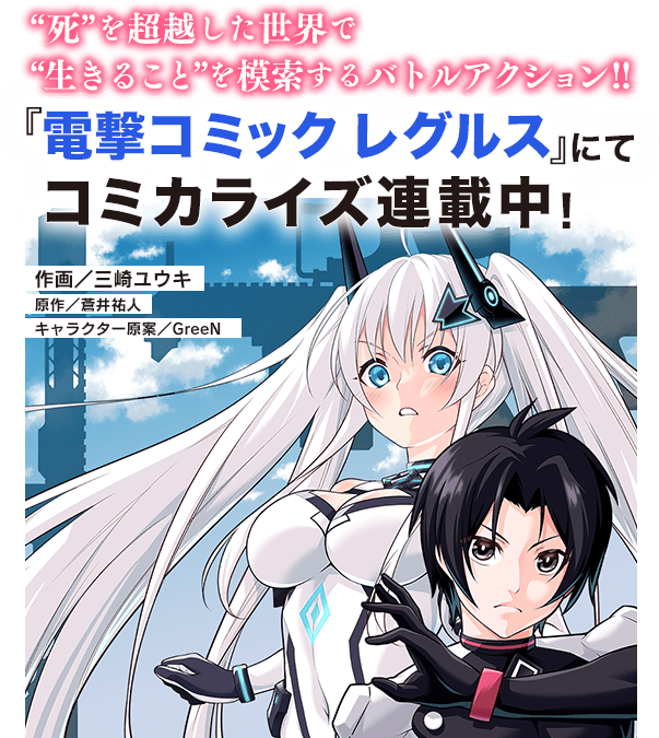理想と平和の決断（パーフェクト・アルカディア） エンド・オブ・アルカディア | 特設ページ | 電撃文庫・電撃の新文芸
