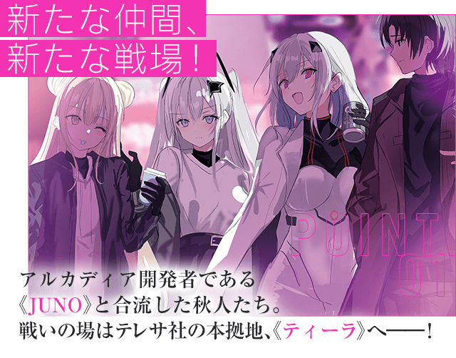 エンド・オブ・アルカディア | 特設ページ | 電撃文庫・電撃の新文芸