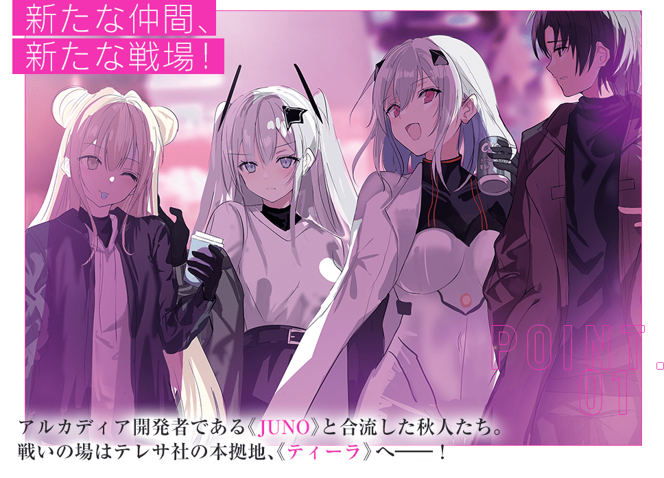 エンド・オブ・アルカディア | 特設ページ | 電撃文庫・電撃の新文芸