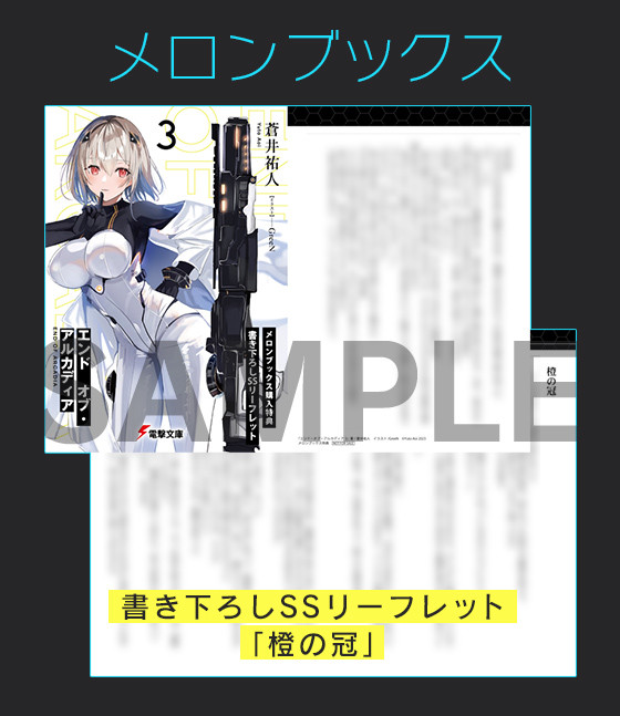 エンド・オブ・アルカディア | 特設ページ | 電撃文庫・電撃の新文芸