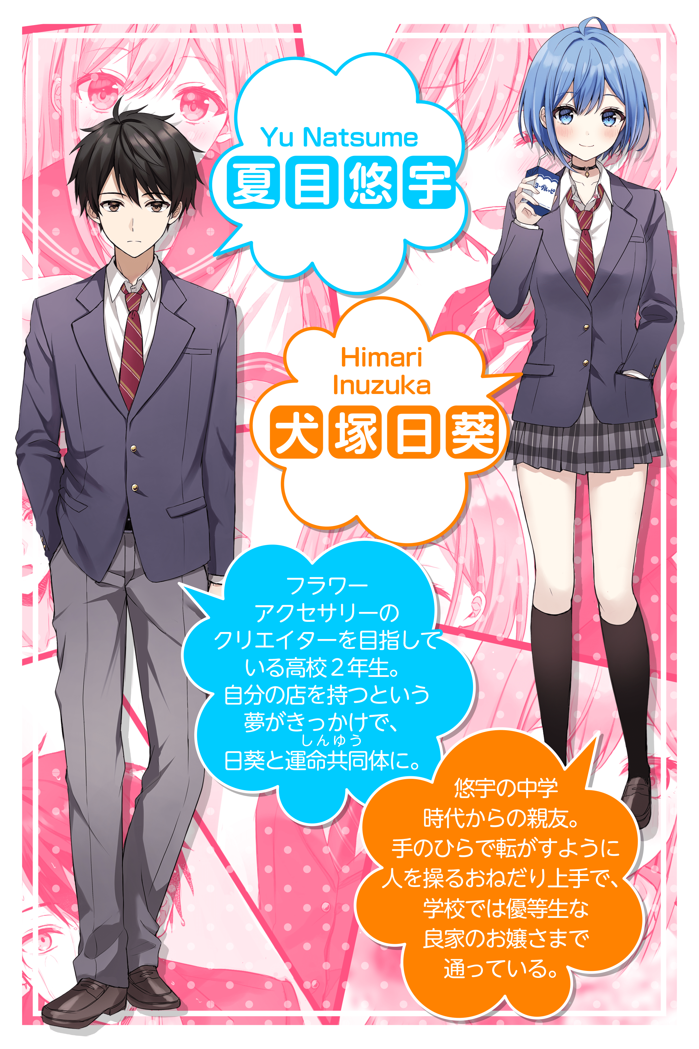 『だんじょる？』_人物紹介1
