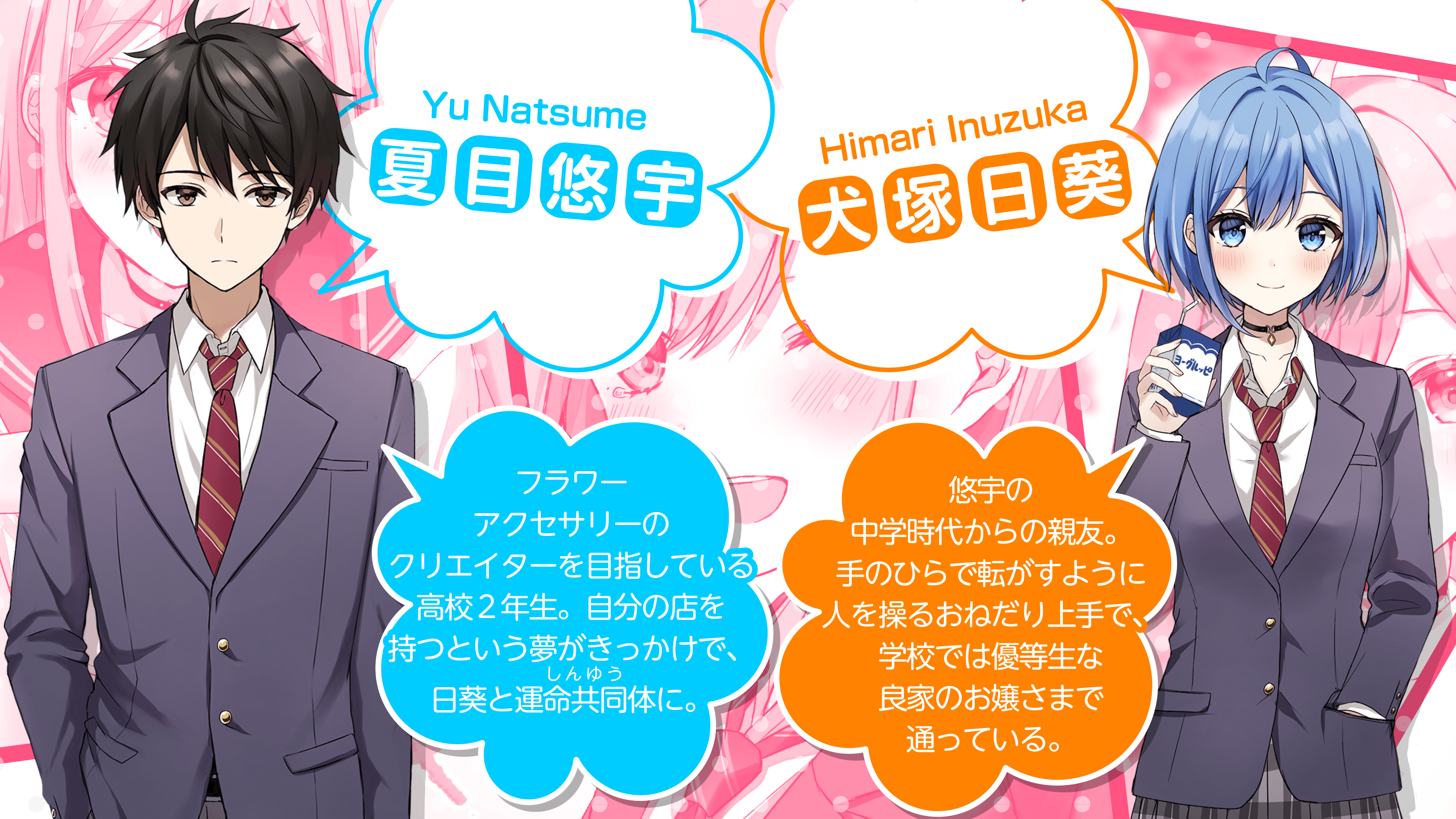 『だんじょる?』_人物紹介1