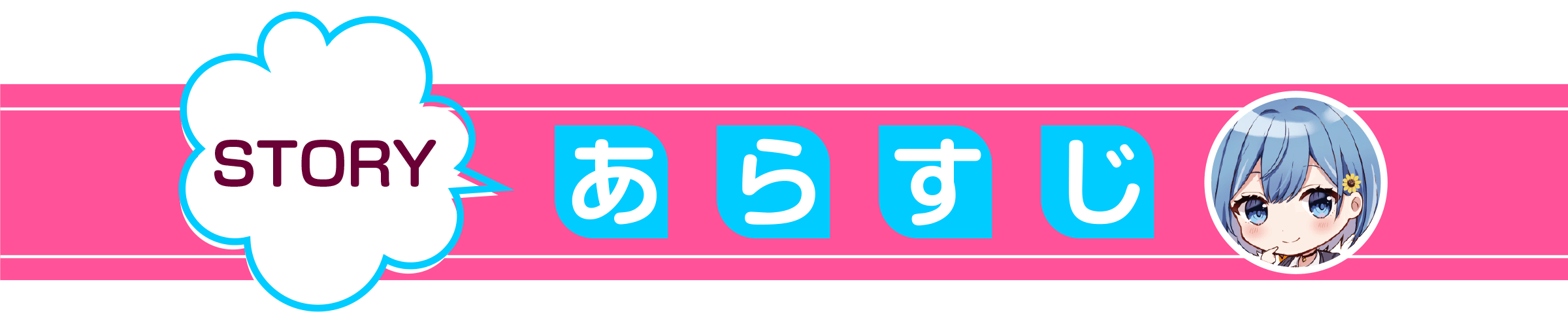 男女の友情は成立する?(いや、しないっ!!)_あらすじ