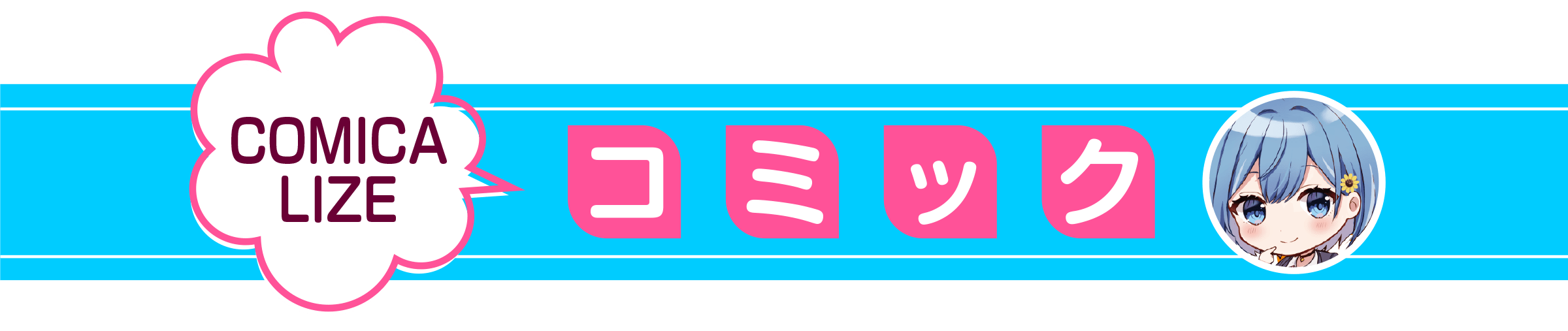 男女の友情は成立する？（いや、しないっ!!）_コミック