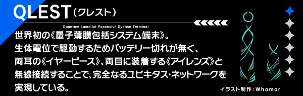 QLEST(クレスト)