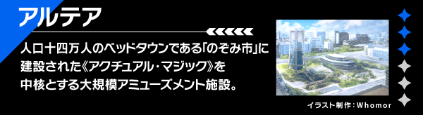 アルテア