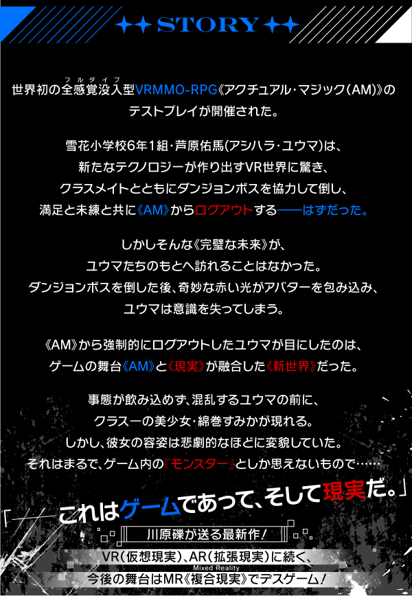 あらすじ