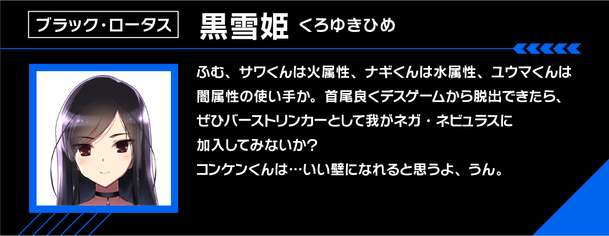黒雪姫