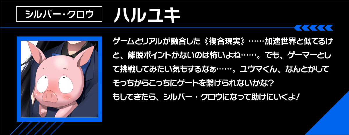 ハルユキ