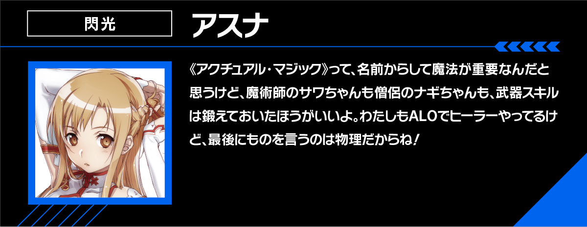 アスナ
