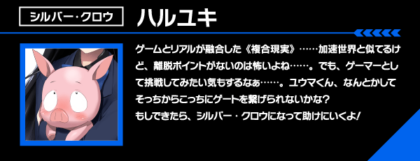 ハルユキ