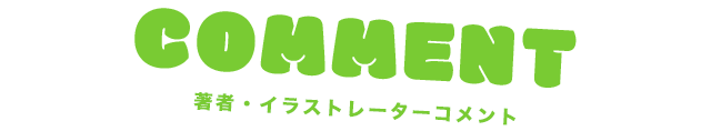 COMMENT