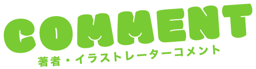 COMMENT