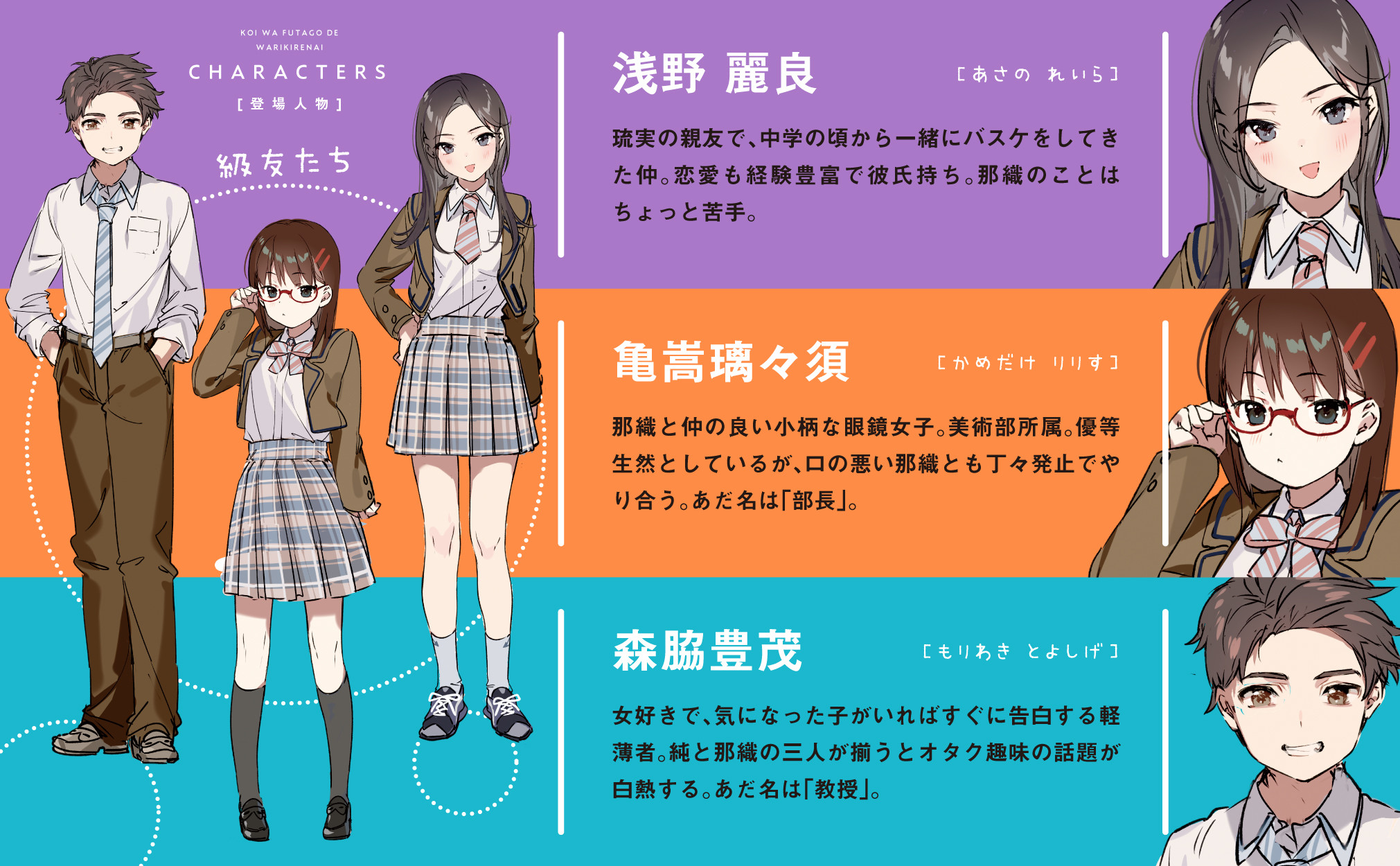 級友の浅野麗良と亀嵩璃々須、森脇豊茂
