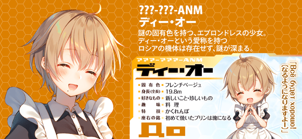 ???-???-ANM ディー・オー