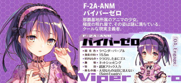 F-2A-ANM バイパーゼロ