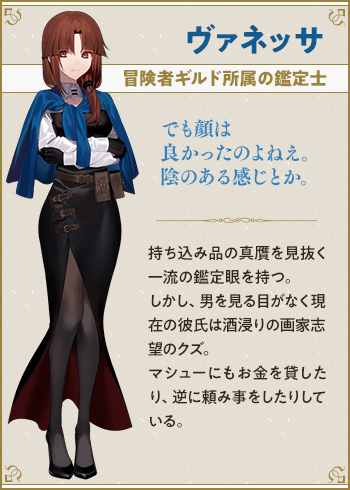 ヴァネッサ