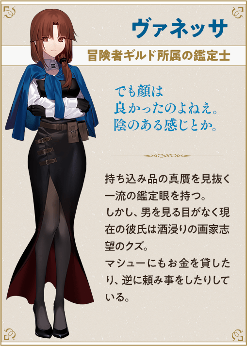 ヴァネッサ