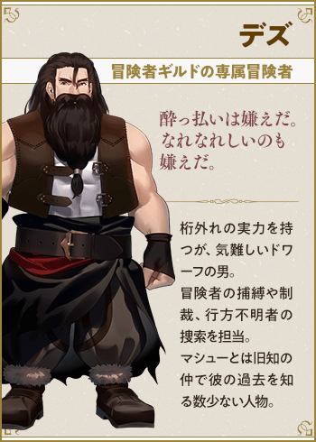 デズ