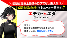 エチカ・ヒエダ