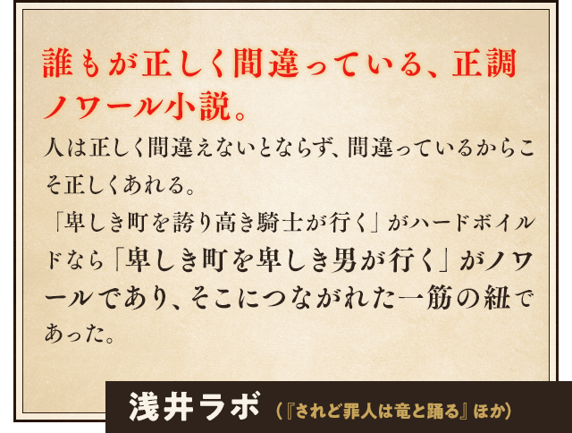 読み始めて、すぐにわかった。これは凄い。傑作だと。主人公マシューの紛う事なき“悪”に戦きながらも、惹かれていく。そして、321ページに到達した。息が止まる、とはこのことだ。その瞬間、なんてものを読んでしまったんだ、と愕然とする。なんてものを先に書かれてしまったんだ、と悔しかった。悔しいなぁ・・・。安井健太郎