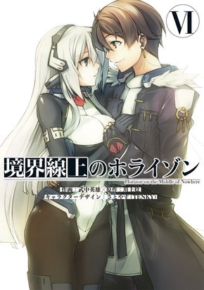 境界線上のホライゾン | 特設ページ | 電撃文庫・電撃の新文芸公式サイト
