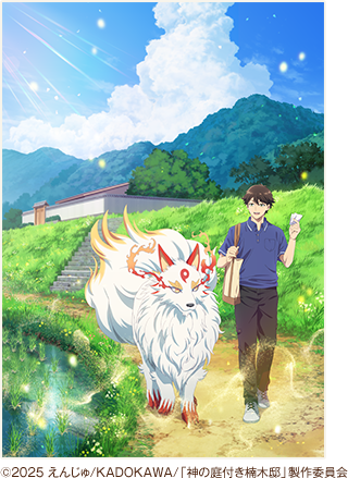 神の庭付き楠木邸」シリーズ | 電撃文庫・電撃の新文芸公式サイト