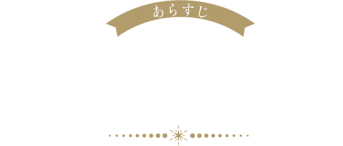 STORY