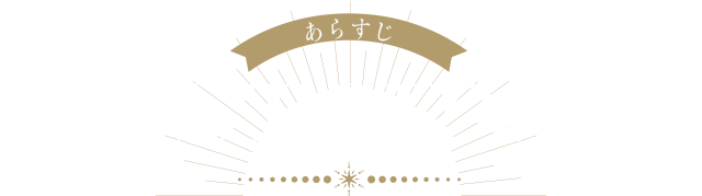 STORY