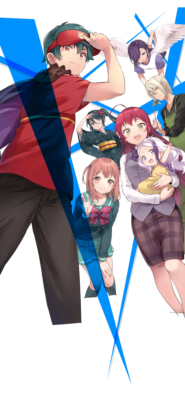 はたらく魔王さま！ | 電撃文庫・電撃の新文芸公式サイト
