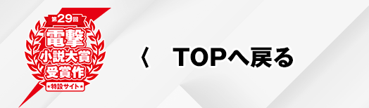 TOPへ戻る