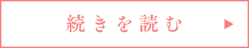 続きを読む