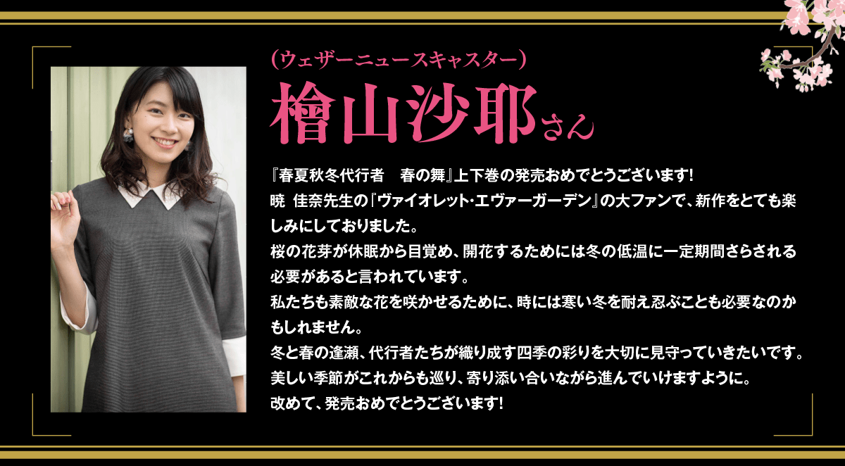 春夏秋冬代行者 | 電撃文庫・電撃の新文芸公式サイト