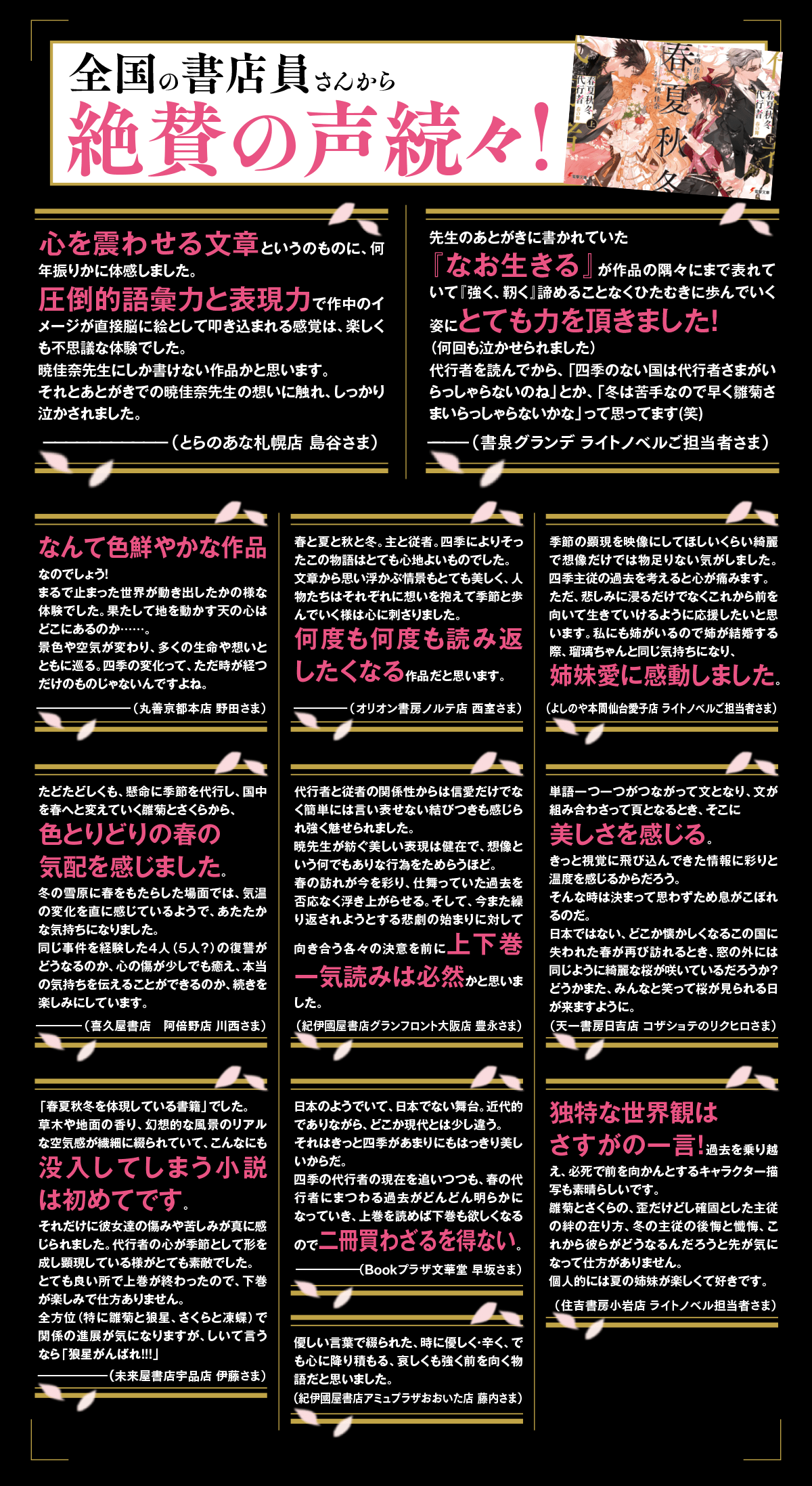 全国の書店員から絶賛の声続々！