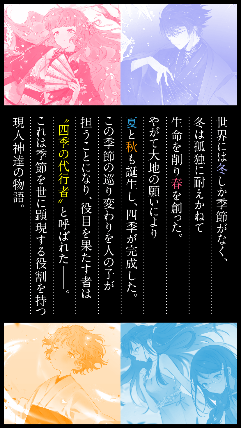 春夏秋冬代行者 | 電撃文庫・電撃の新文芸公式サイト