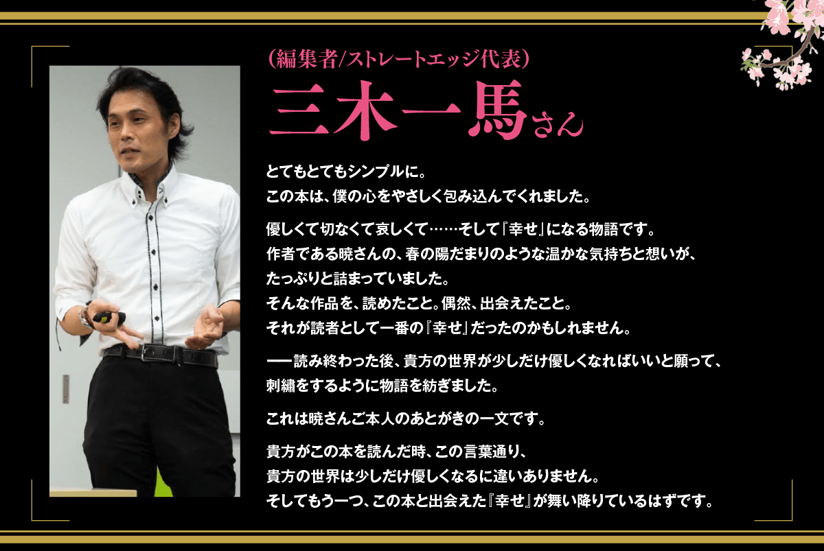 三木一馬さんコメント
