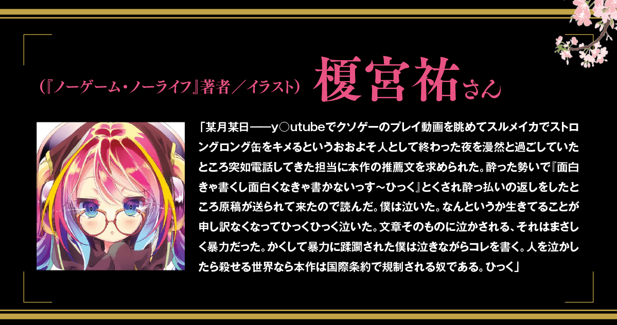 榎宮祐さんコメント