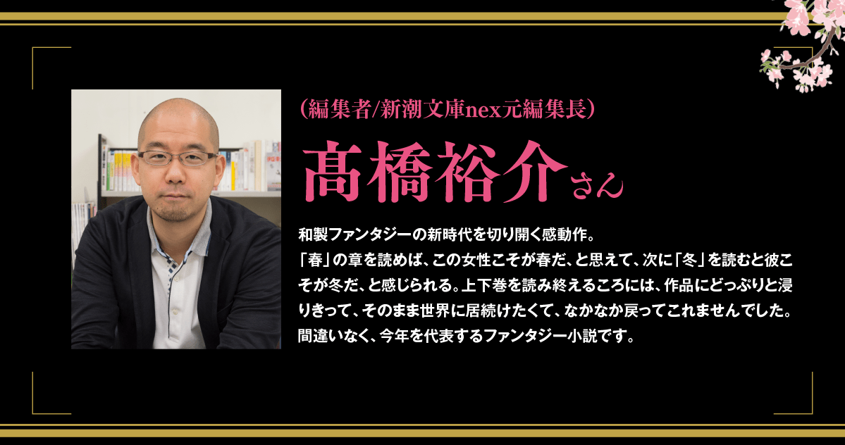 高橋さんコメント