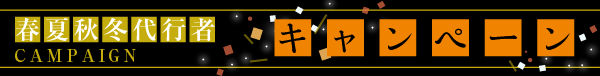 CAMPAIGN
