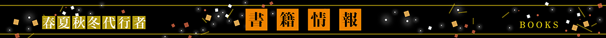 書籍情報