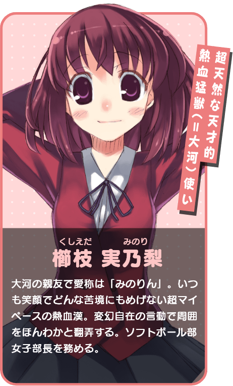 とらドラ！15周年記念特設ページ | とらドラ！ | 特設ページ | 電撃