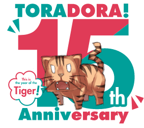 とらドラ！15周年記念特設ページ | とらドラ！ | 特設ページ | 電撃