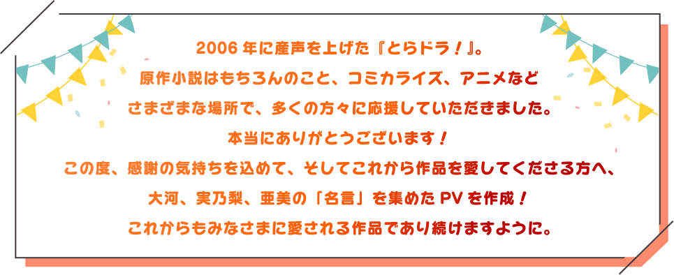 【とらドラ！】高須竜児 BOOK WALKER 当選 懸賞 缶バッジ とらドラ！15周年記念特設ページ | とらドラ！ | 特設ページ | 電撃