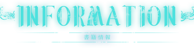 書籍情報