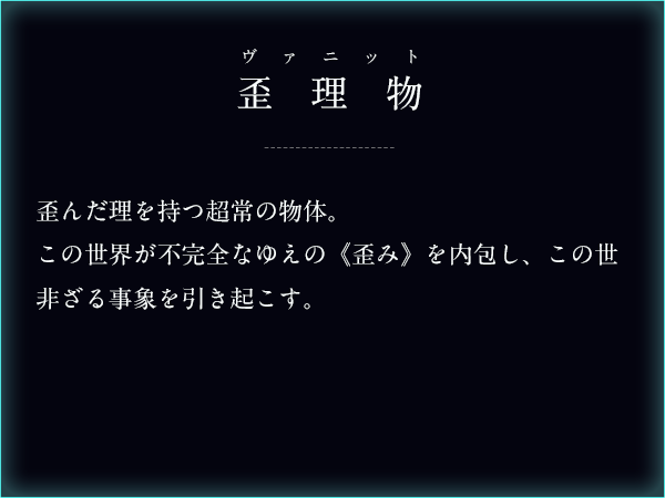 歪理物