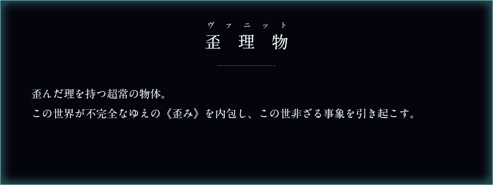 歪理物