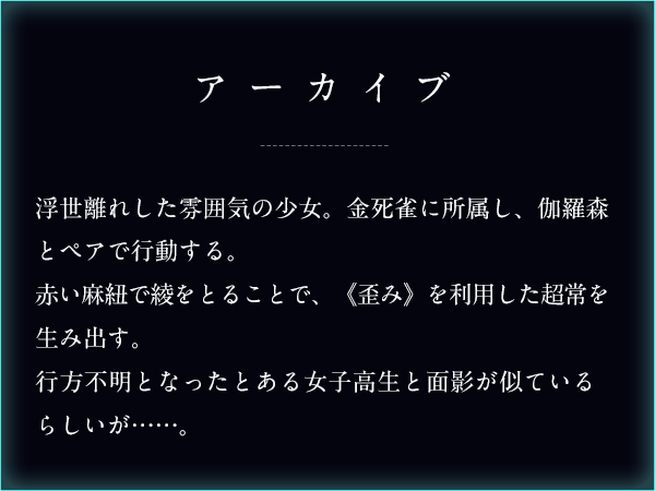 アーカイブ